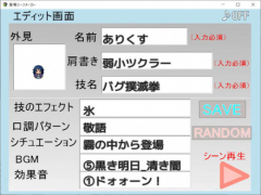 登場シーンメーカー