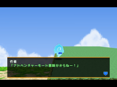 アドベンチャーが難しすぎる件