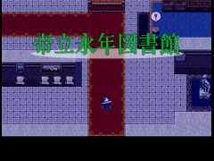 架空の歴史ゲーム ～帝国司書編～
