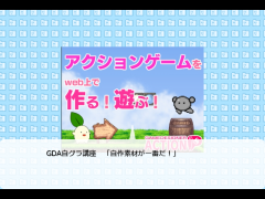 GDA自グラ講座