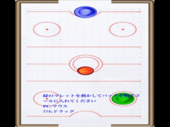 エアホッケー