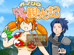 パインのドキドキ観光記