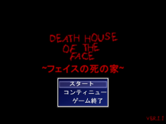 フェイスの死の家 ver.1.1