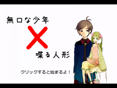 無口な少年×喋る人形
