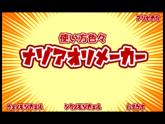 謎の1コマあおりメーカー
