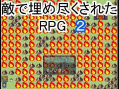 敵で埋め尽くされたRPG２