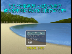 ケモノや竜系が一杯の島で彼らを仲間に脱出を目指すのです！