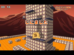 ぴあじマンと爆弾床