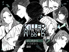 KILLER IN THE MIRROR〈前編〉
