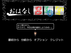 おはなしSLOT