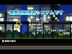 運営用配信システム（仮）