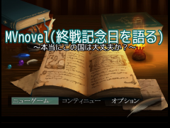 終戦記念日を語るMV