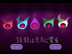 鼓動は貴方に宿る
