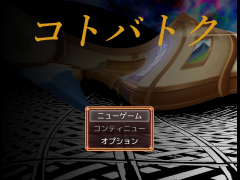 コトバトク