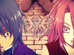 咎絆ぎ Chapter1 体験版