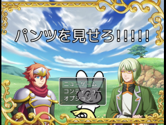 パンツを見せろ!!!!!
