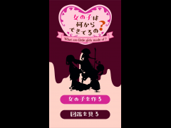 女の子は何からできてるの？