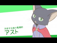 魔導師のかこ