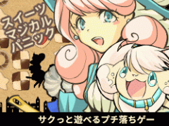 スイーツマジカルパニック