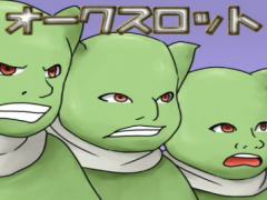 オークスロット