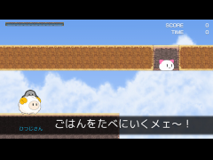ヒツジアクション