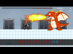 マオウロボの脱走劇