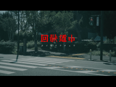 回帰道中　－カイキドウチュウ－