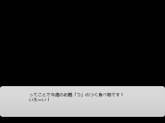 「う」しりとり！
