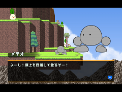 【GDWサンプル】メテオ、山に登る