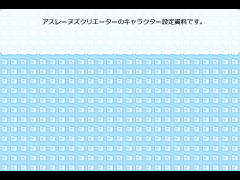 キャラ設定資料集１