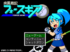 疾風戦記フォースギア(エイプリルフール版)