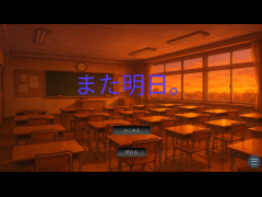 また明日ね。