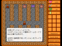 永遠のダンジョン２