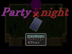 パーティー×ナイト
