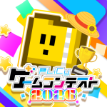 PLiCyゲームコンテスト2026