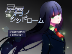 星屑ノシンドローム