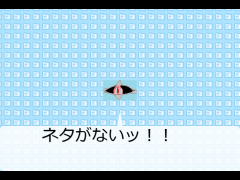 ネタ大事件！！