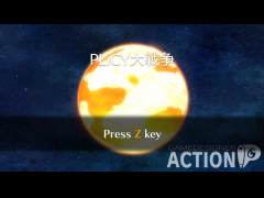 PLiCY大戦争