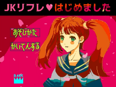 JKリフレ