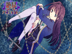 絶界アビスシンカー