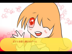 なんとなく会話するゲーム