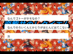 変態共のレクイエムの裏設定