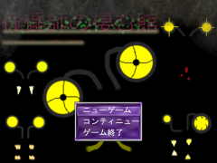 傀儡師の棲む館　Chapter 5 ～駆除～