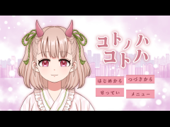 コトノハコトハ