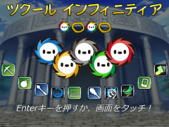 ツクール・インフィニティア