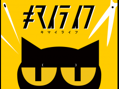 キマイライフ ver.1.3