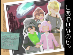 しあわせなのか
