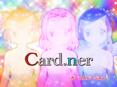 カードナー