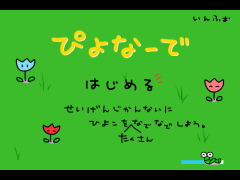 ぴよなーで