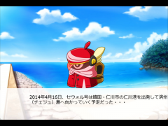 2014年、あの船が沈没した理由とは